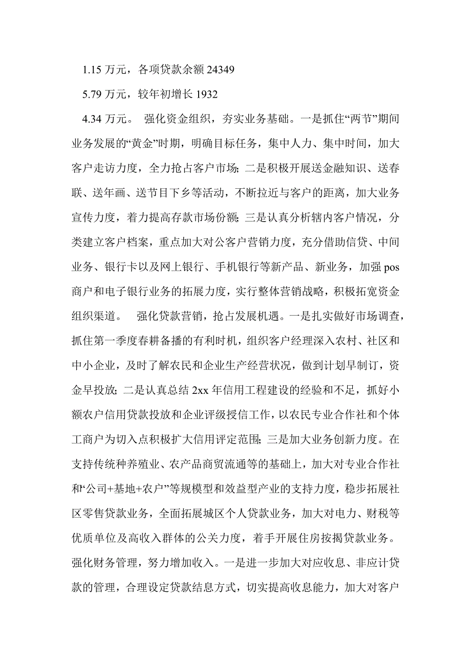 银行首季开门红总结_第3页