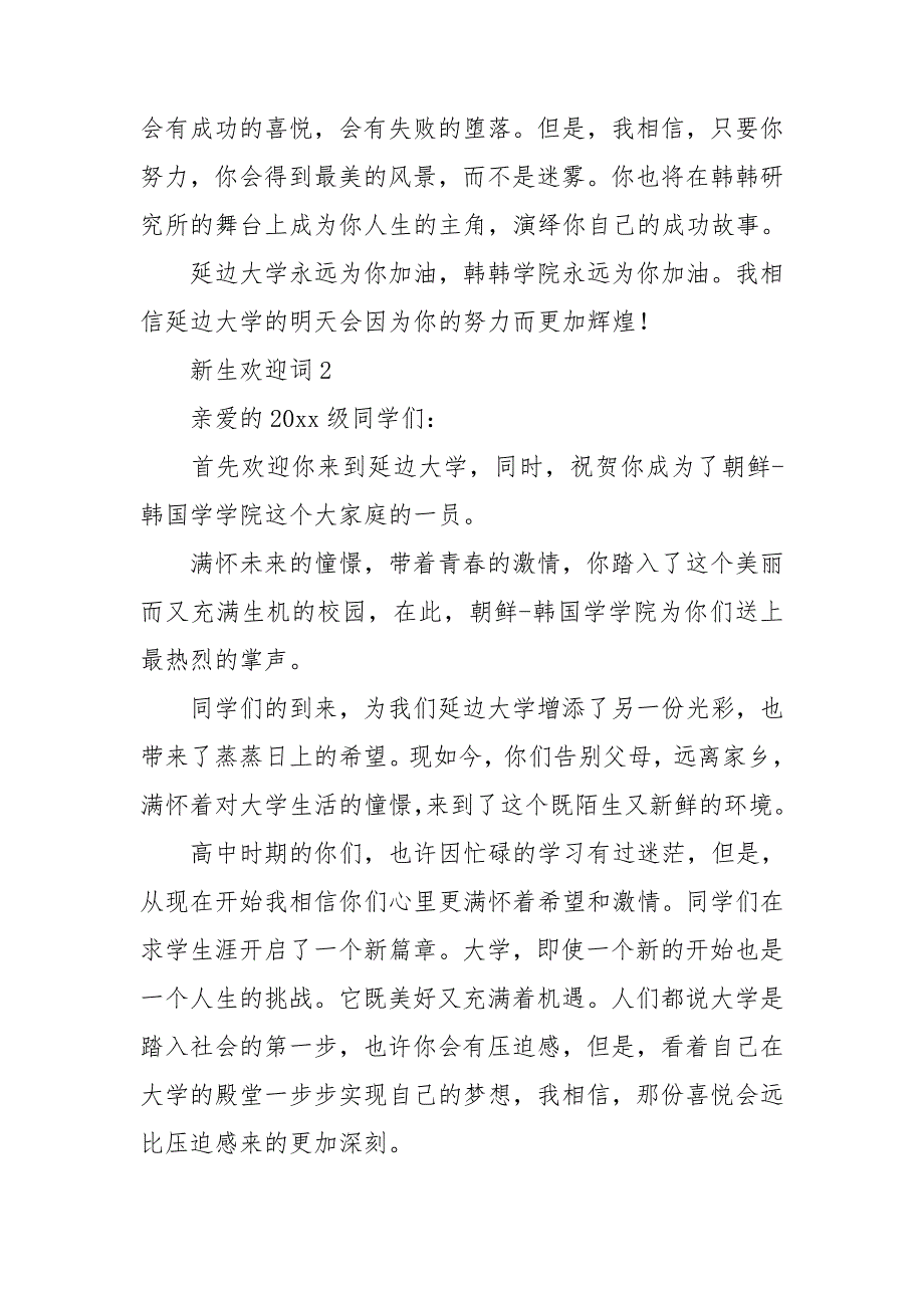 新生欢迎词汇编15篇_第3页