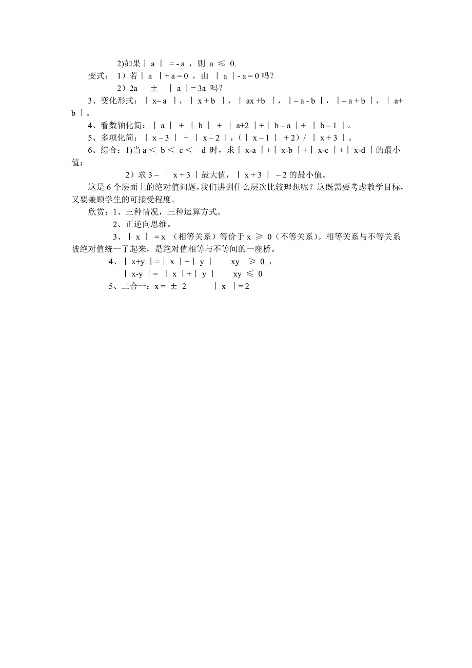 话说教学方案设计_第2页