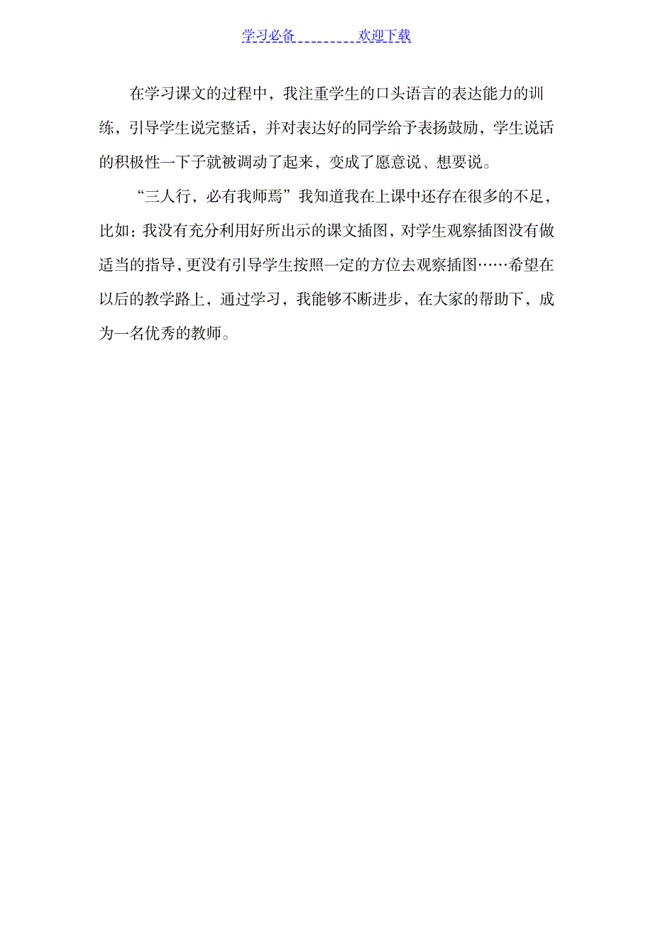 2023年《难忘的泼水节》教学案例反思剖析研讨1_第2页