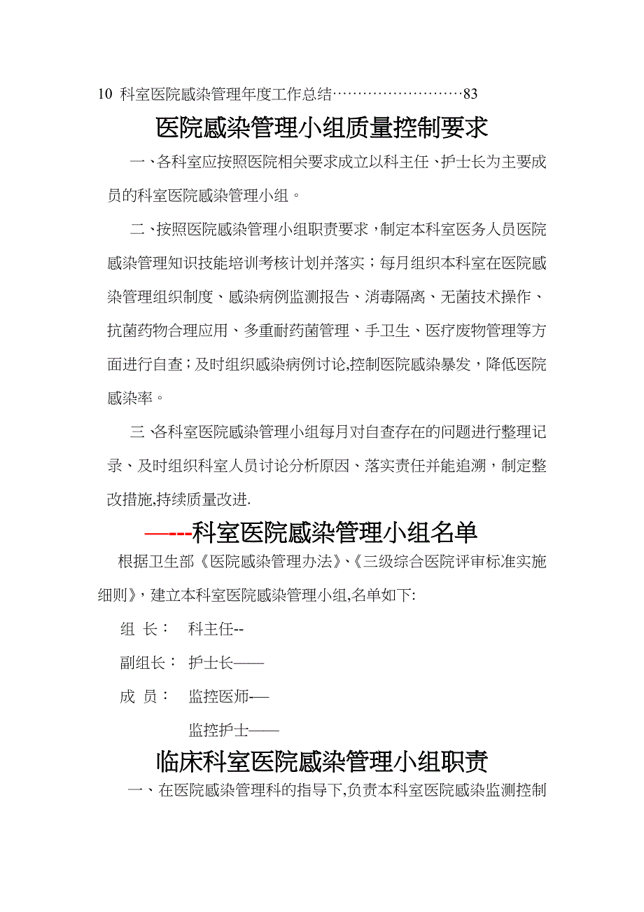 医院感染管理质量检查与持续改进记录_第2页