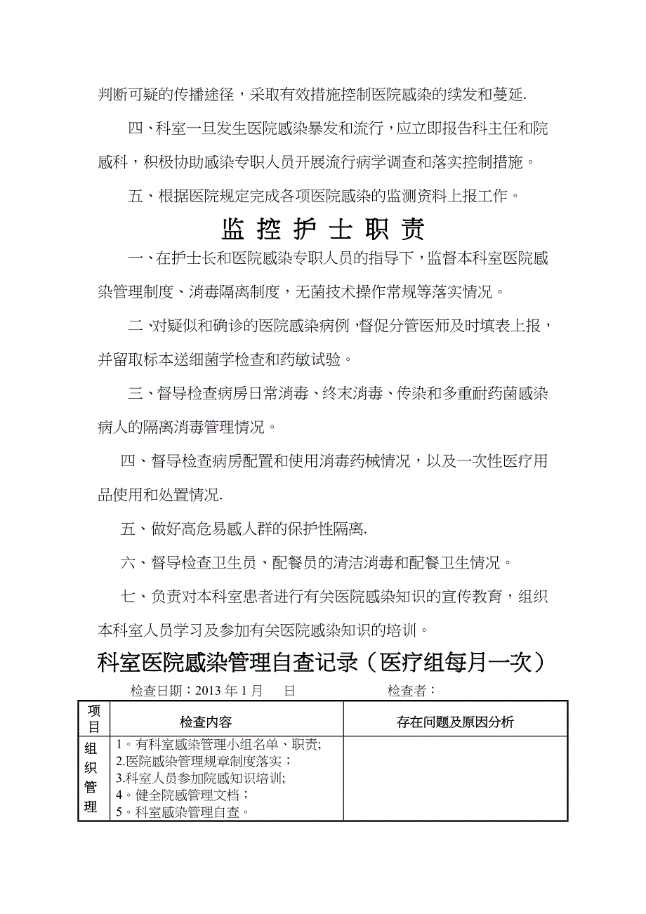 医院感染管理质量检查与持续改进记录_第4页