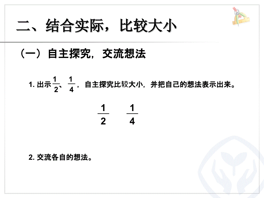 几分之一大小比较6_第3页