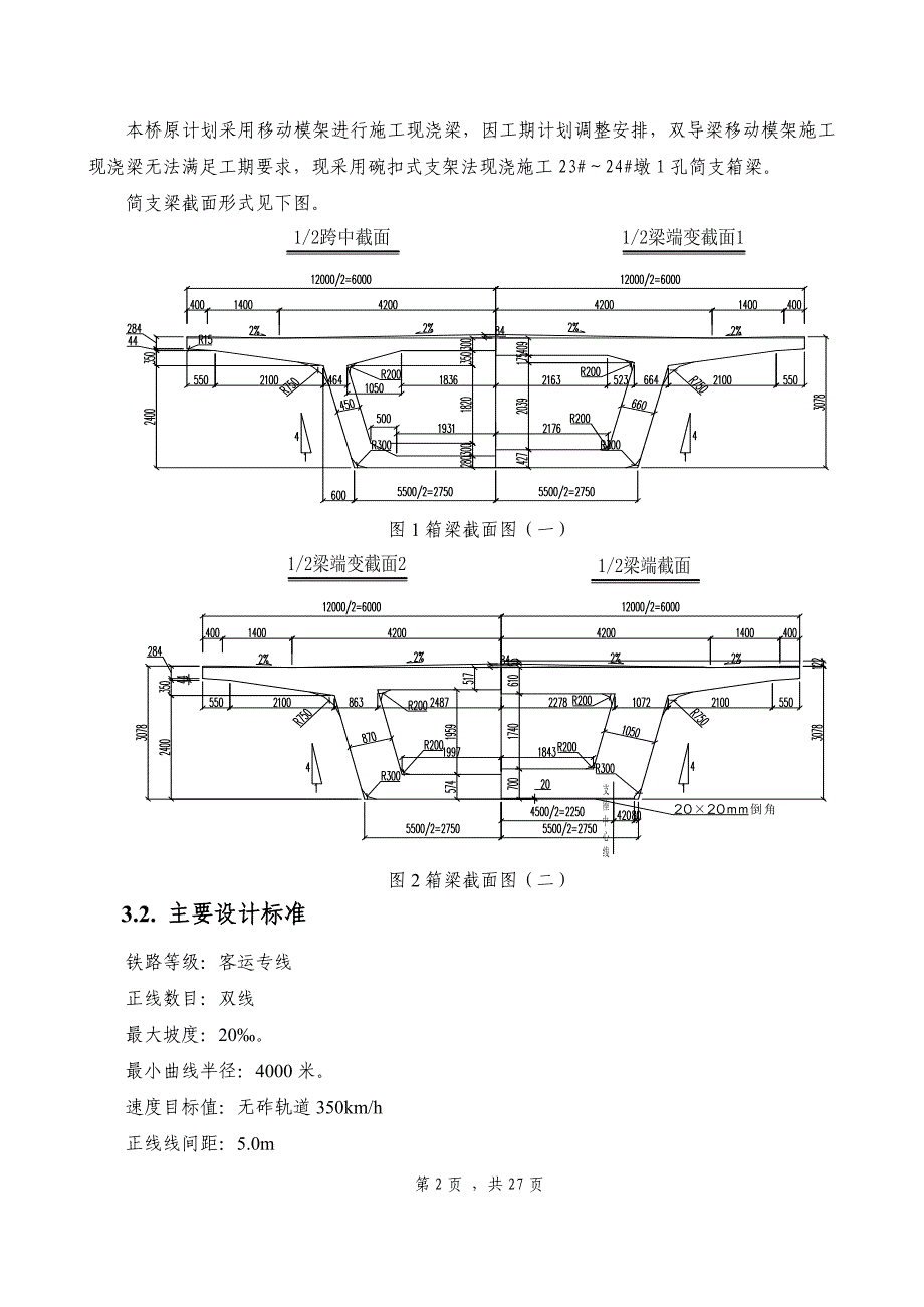 溪头村大桥简支箱梁支架现浇施工方案_第2页