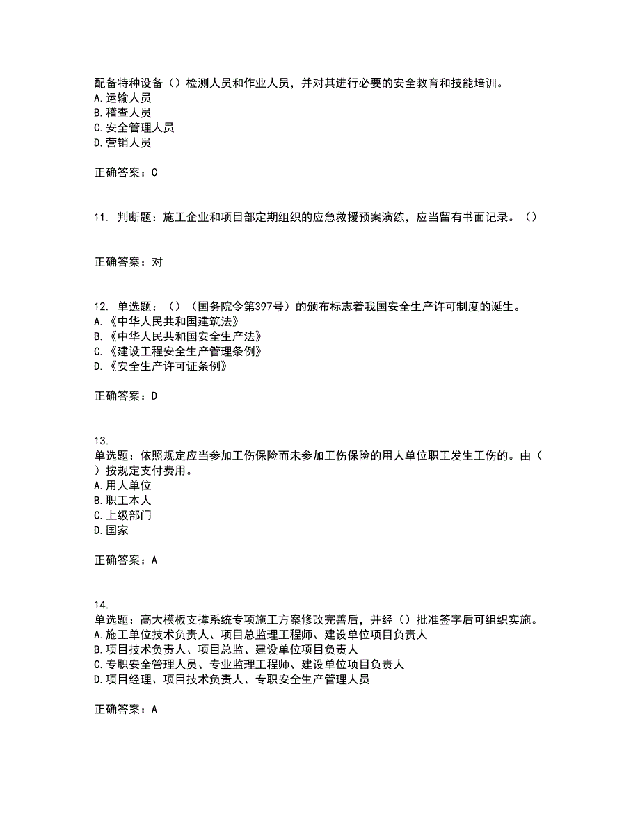 2022年江苏省建筑施工企业主要负责人安全员A证资格证书考试题库附答案参考1_第3页