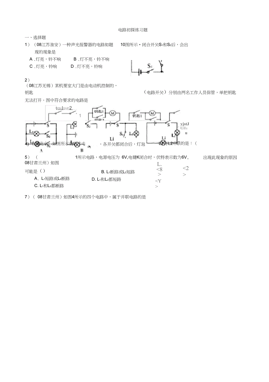 电路初探练习题_第1页