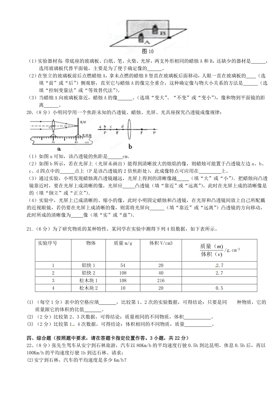 2019-2020年八年级物理上学期期中试题(无答案)-新人教版-(I).doc_第3页