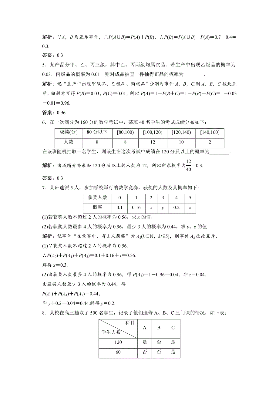 新版文科数学北师大版练习：第十章 第一节　随机事件的概率 Word版含解析_第2页