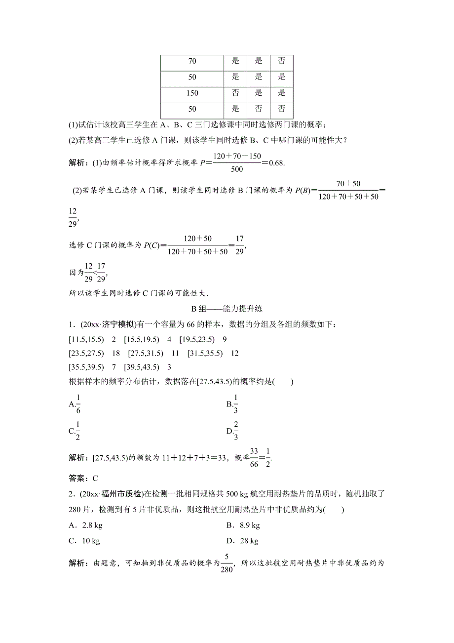 新版文科数学北师大版练习：第十章 第一节　随机事件的概率 Word版含解析_第3页