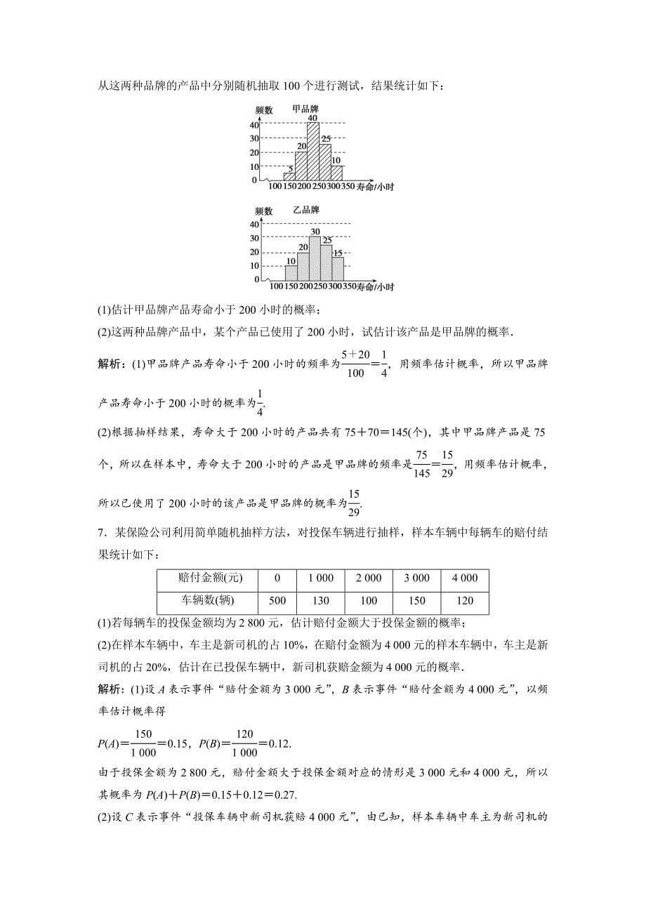 新版文科数学北师大版练习：第十章 第一节　随机事件的概率 Word版含解析_第5页