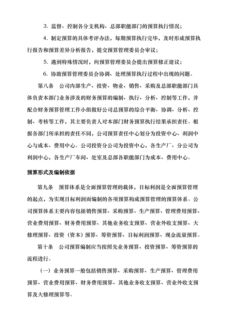 股份有限公司预算管理办法_第3页