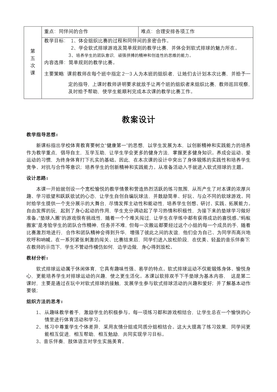 初二单元计划及教案_第2页