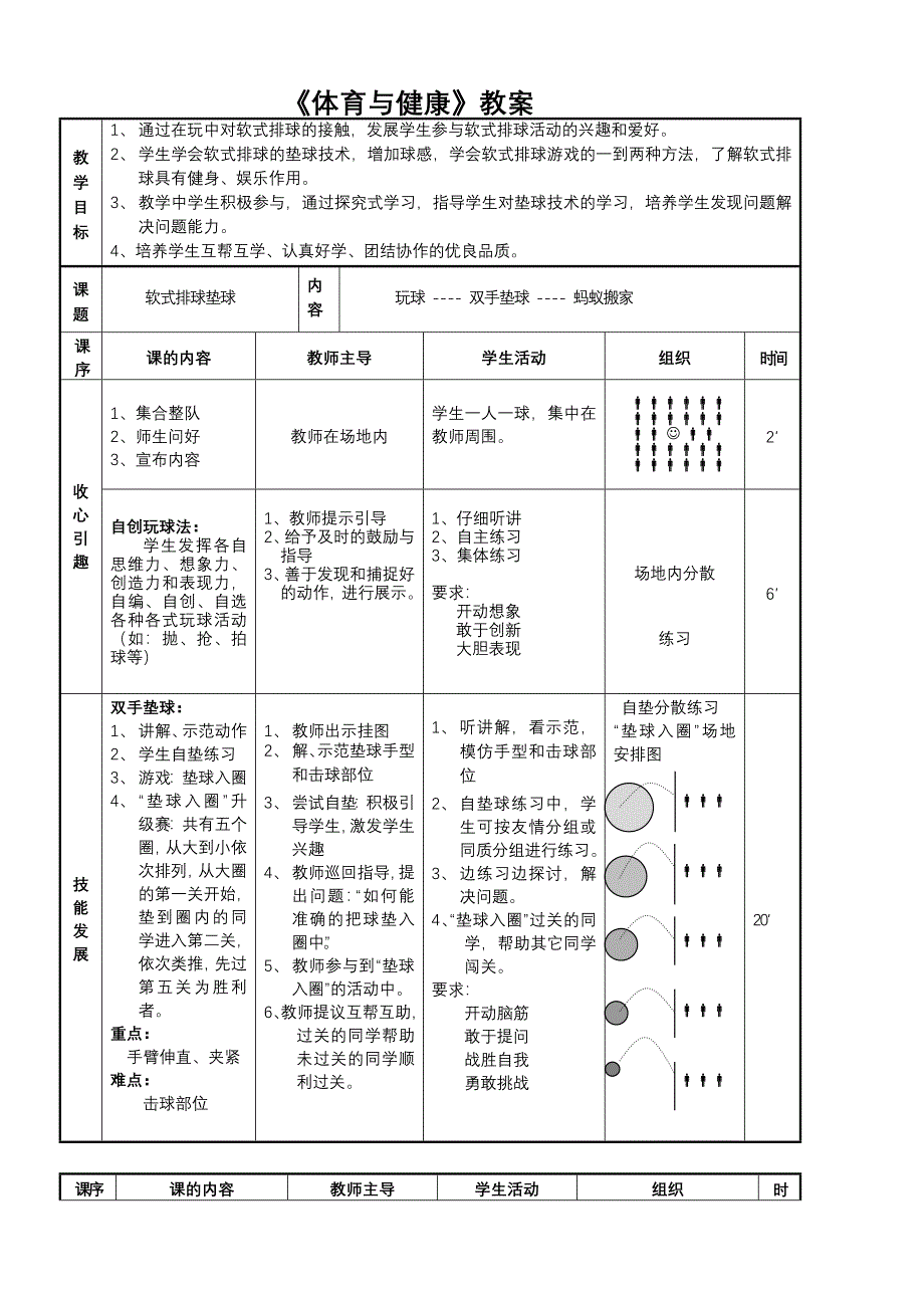 初二单元计划及教案_第3页