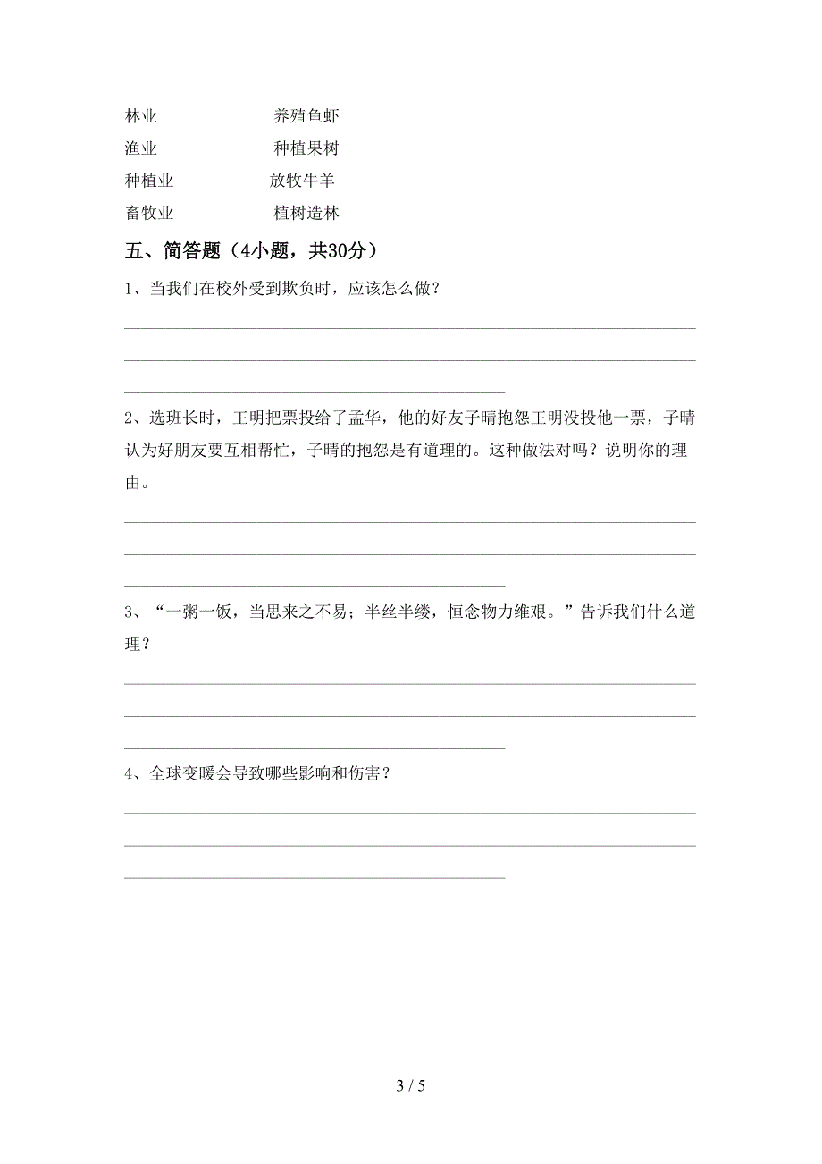 人教版四年级上册《道德与法治》期末考试卷(附答案).doc_第3页