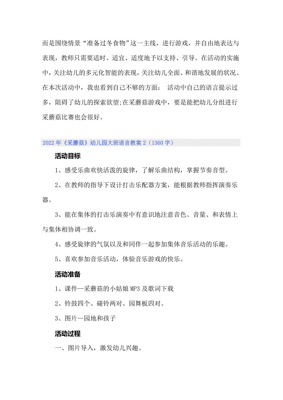 2022年《采蘑菇》幼儿园大班语言教案_第3页