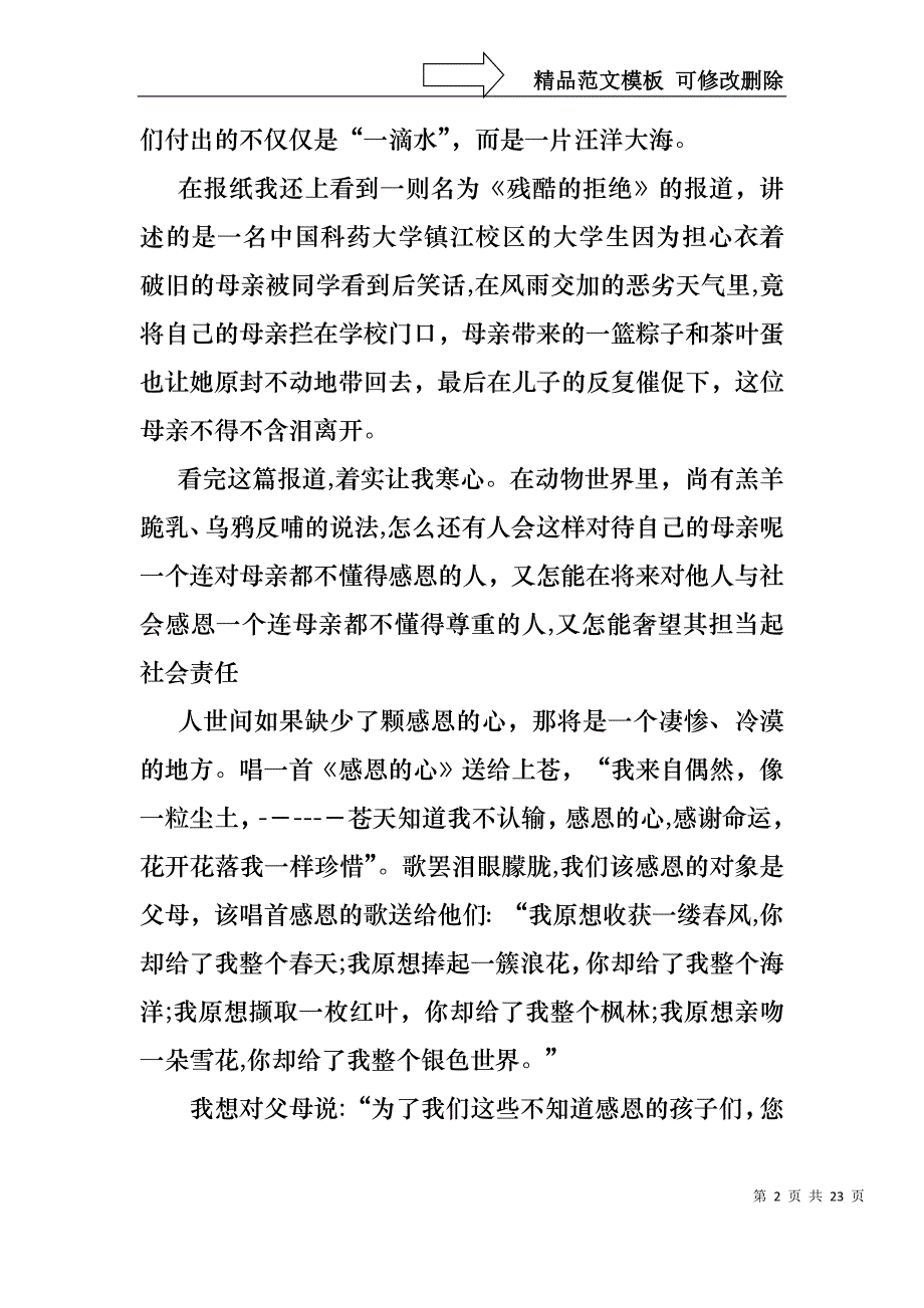 大学感恩父母演讲稿_第2页