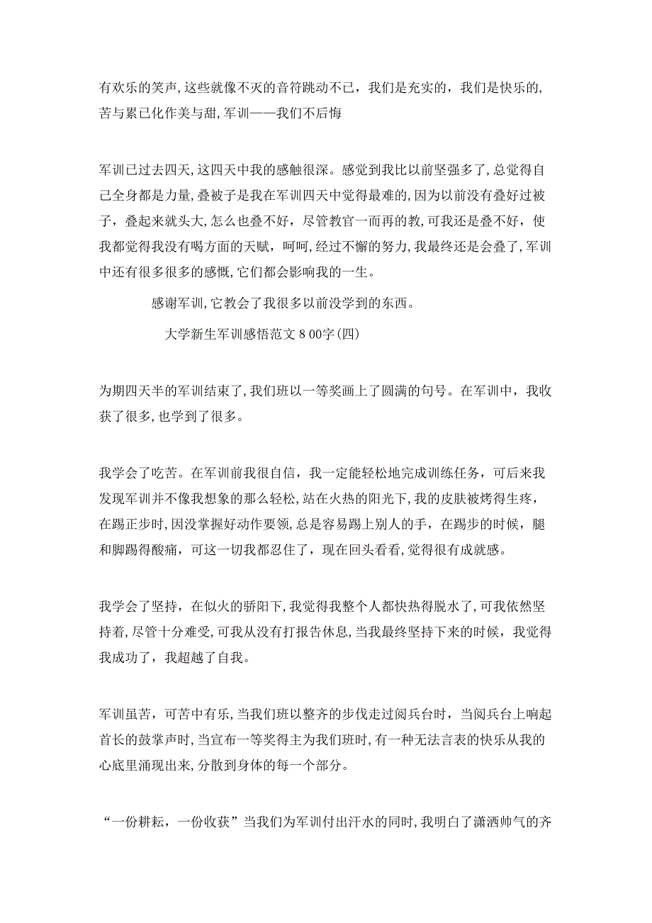 大学新生军训感悟范文800字5篇_第4页