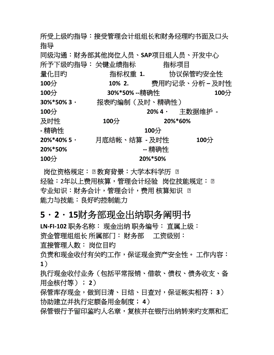 服装企业财务部职务说明书_第4页