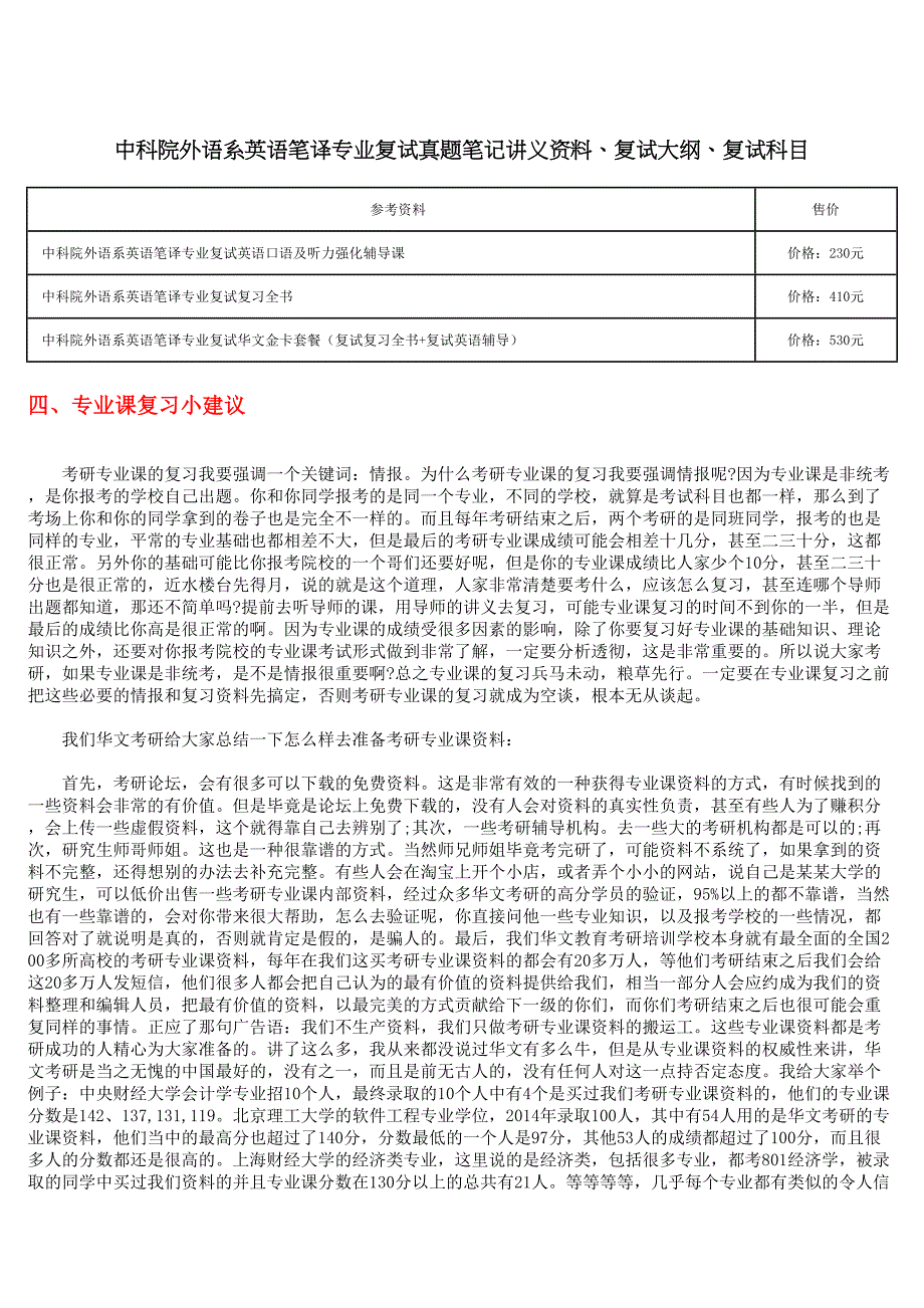 中科院外语系英语笔译专业考研真题-考研资料_第3页