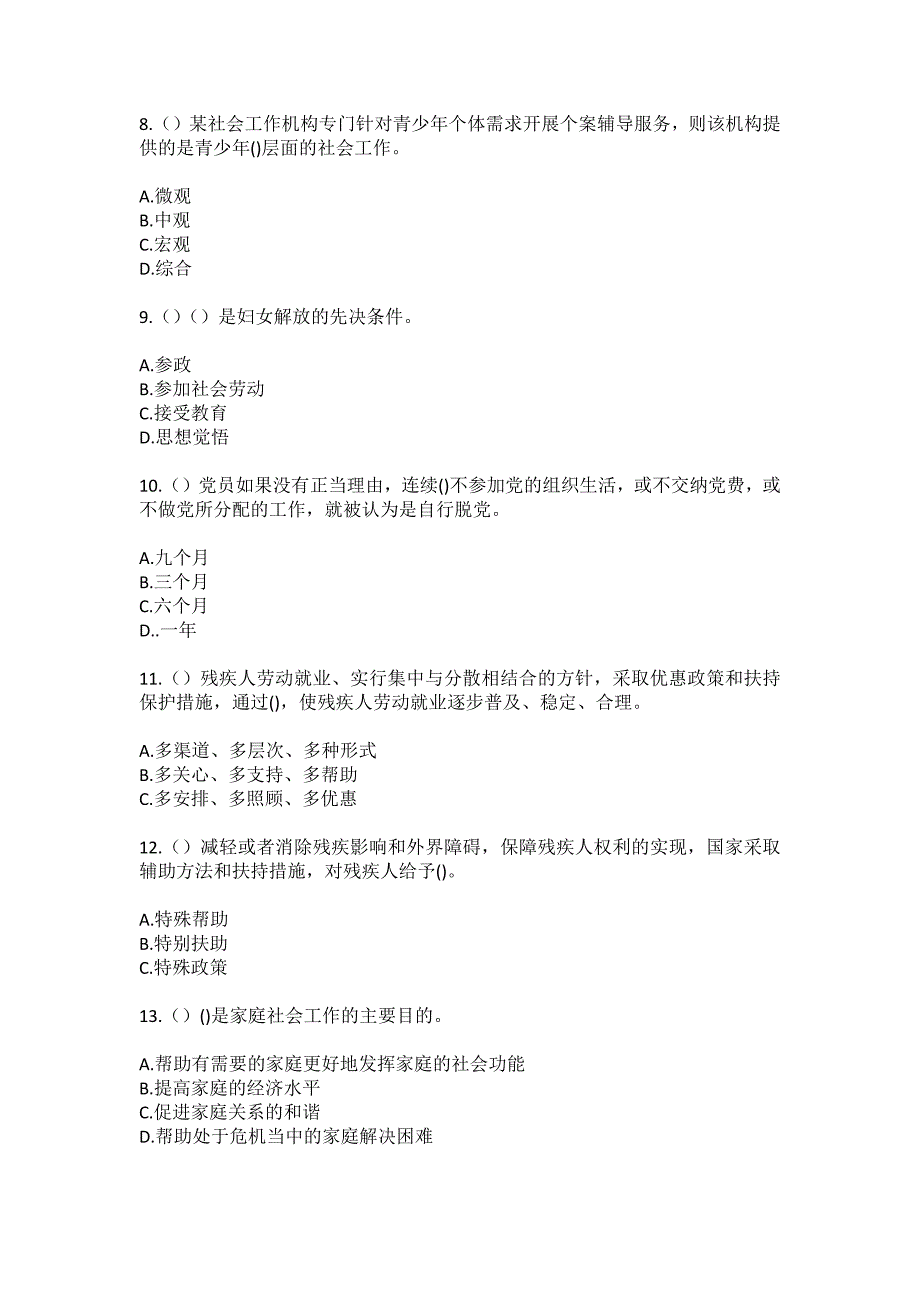 2023年江西省吉安市青原区富田镇木湖村社区工作人员（综合考点共100题）模拟测试练习题含答案_第3页