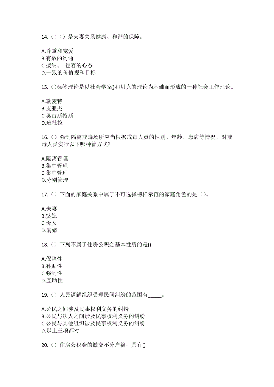 2023年江西省吉安市青原区富田镇木湖村社区工作人员（综合考点共100题）模拟测试练习题含答案_第4页