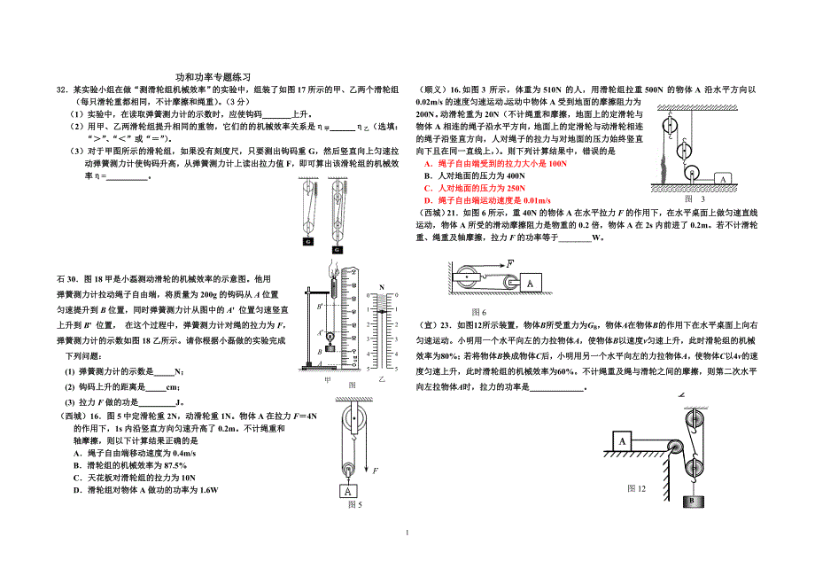 功和功率专题练习.doc_第1页