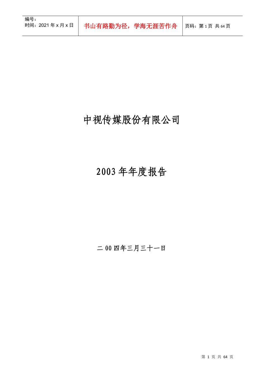 某传媒股份有限公司年度报告_第1页