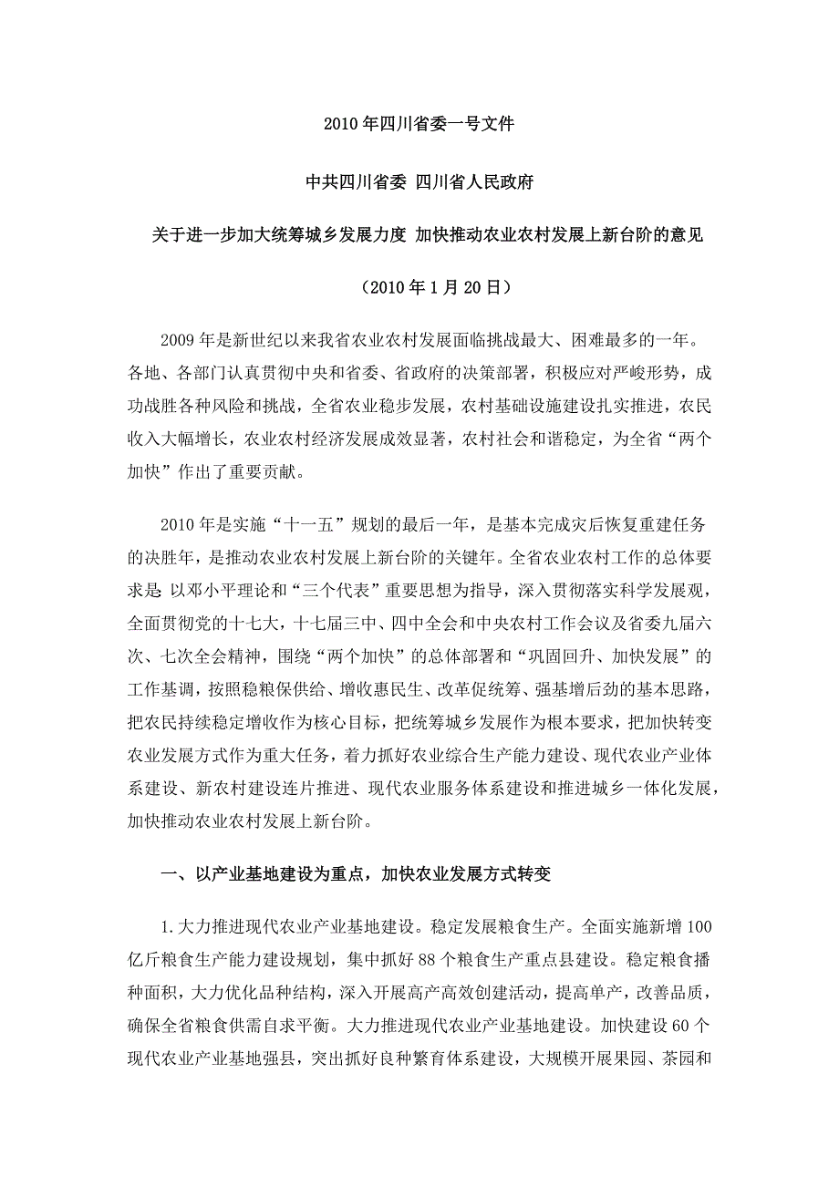 年四川省委一号文件.docx_第1页