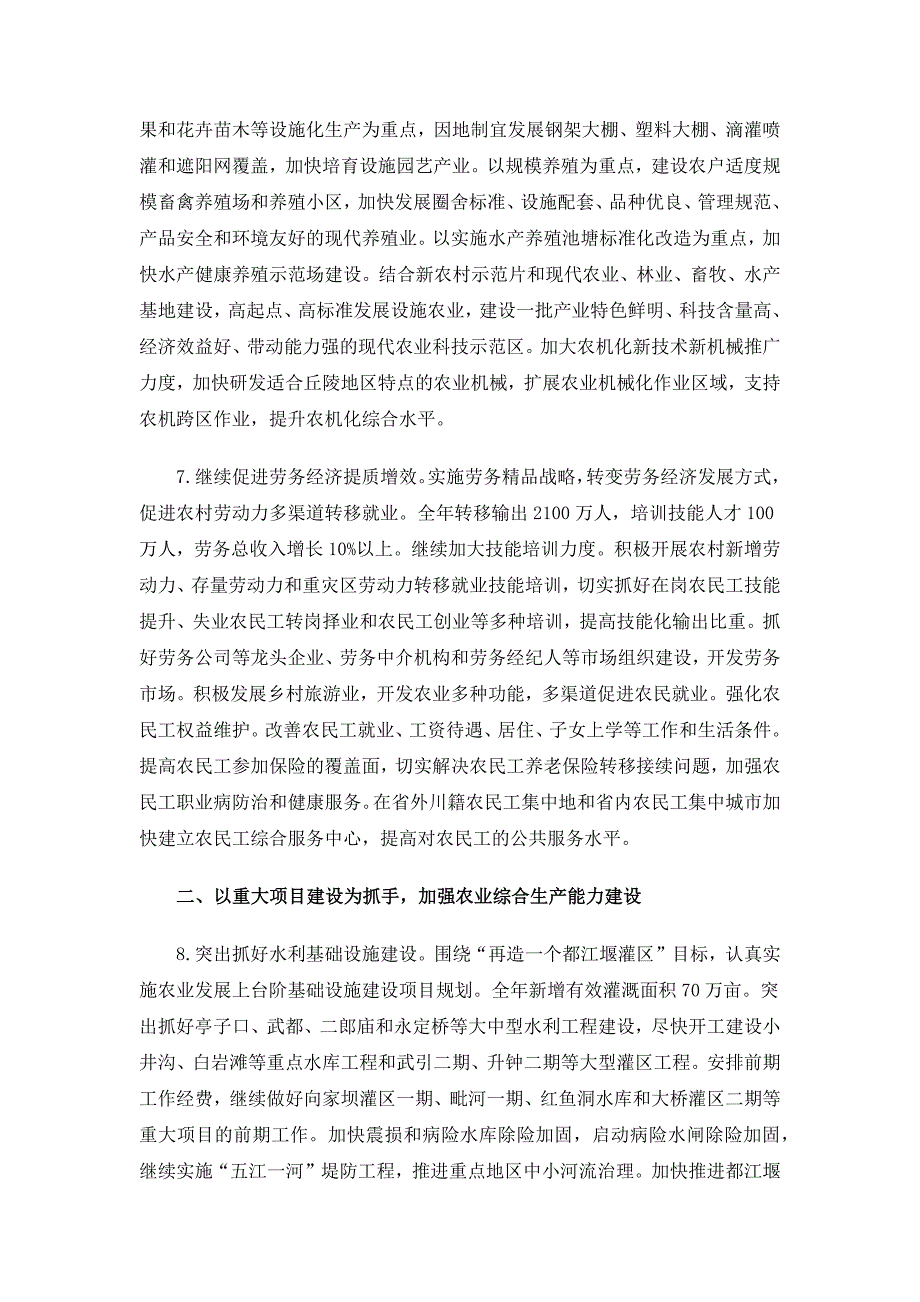 年四川省委一号文件.docx_第4页