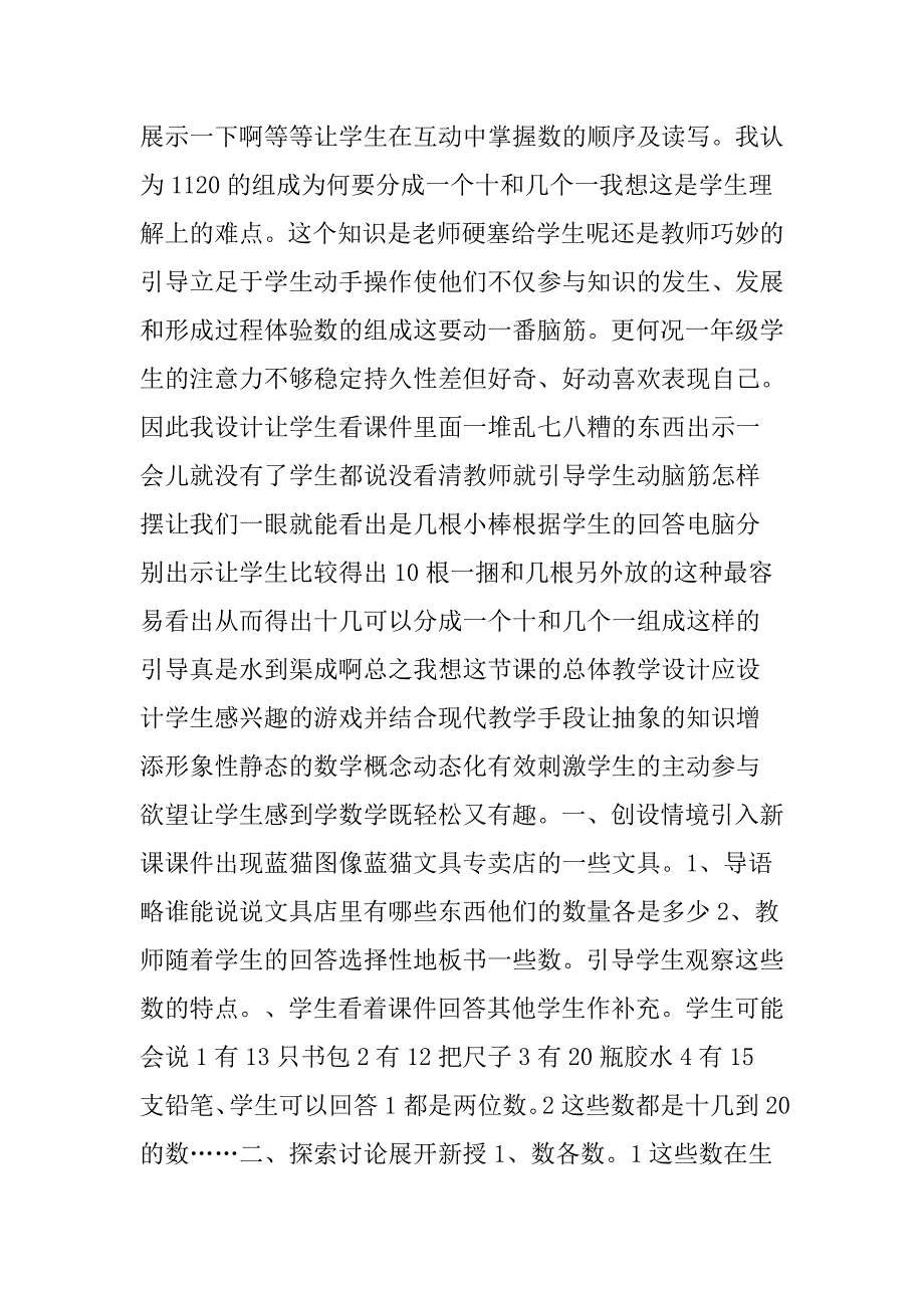 人教版小学数学一年级上册1120各数的认识课件_第2页