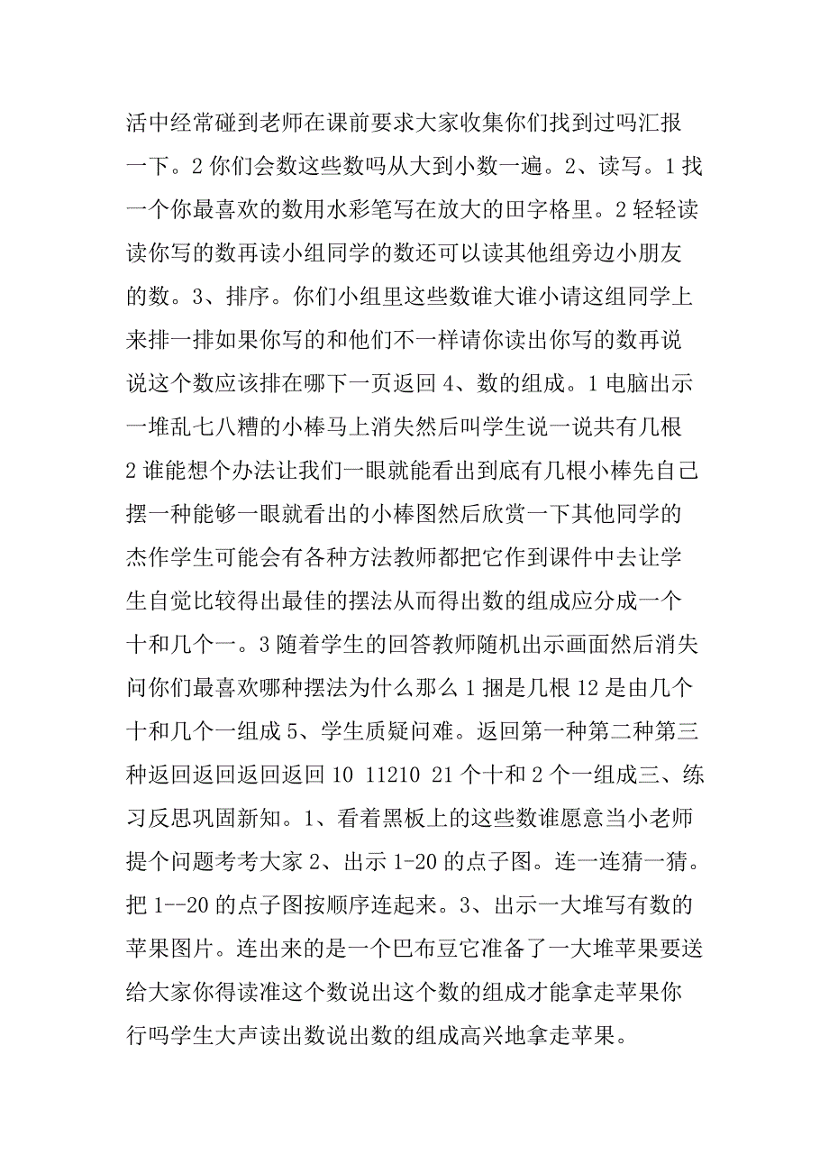 人教版小学数学一年级上册1120各数的认识课件_第3页