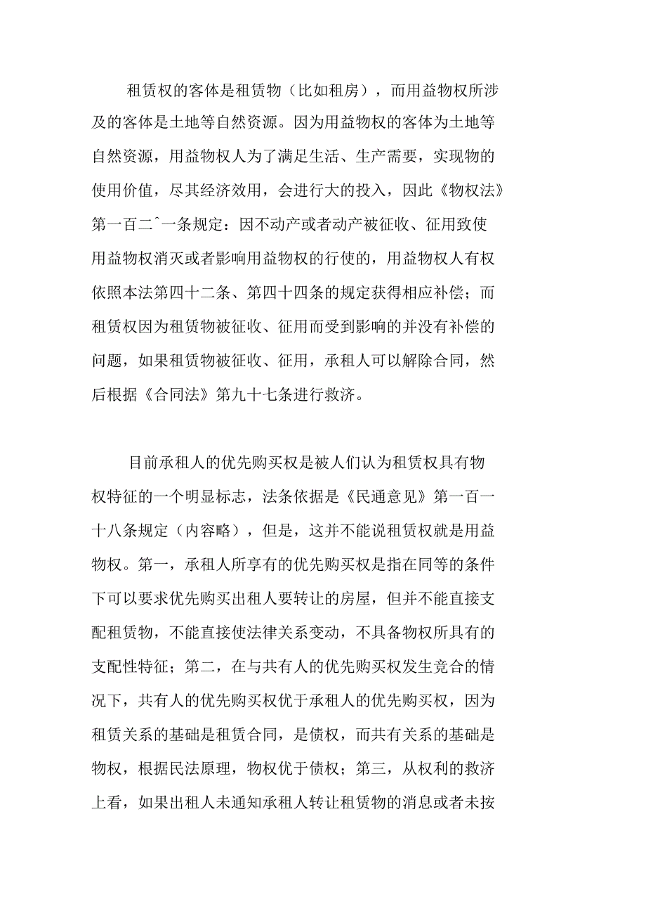 租赁权不属于用益物权,而属于债权_第2页