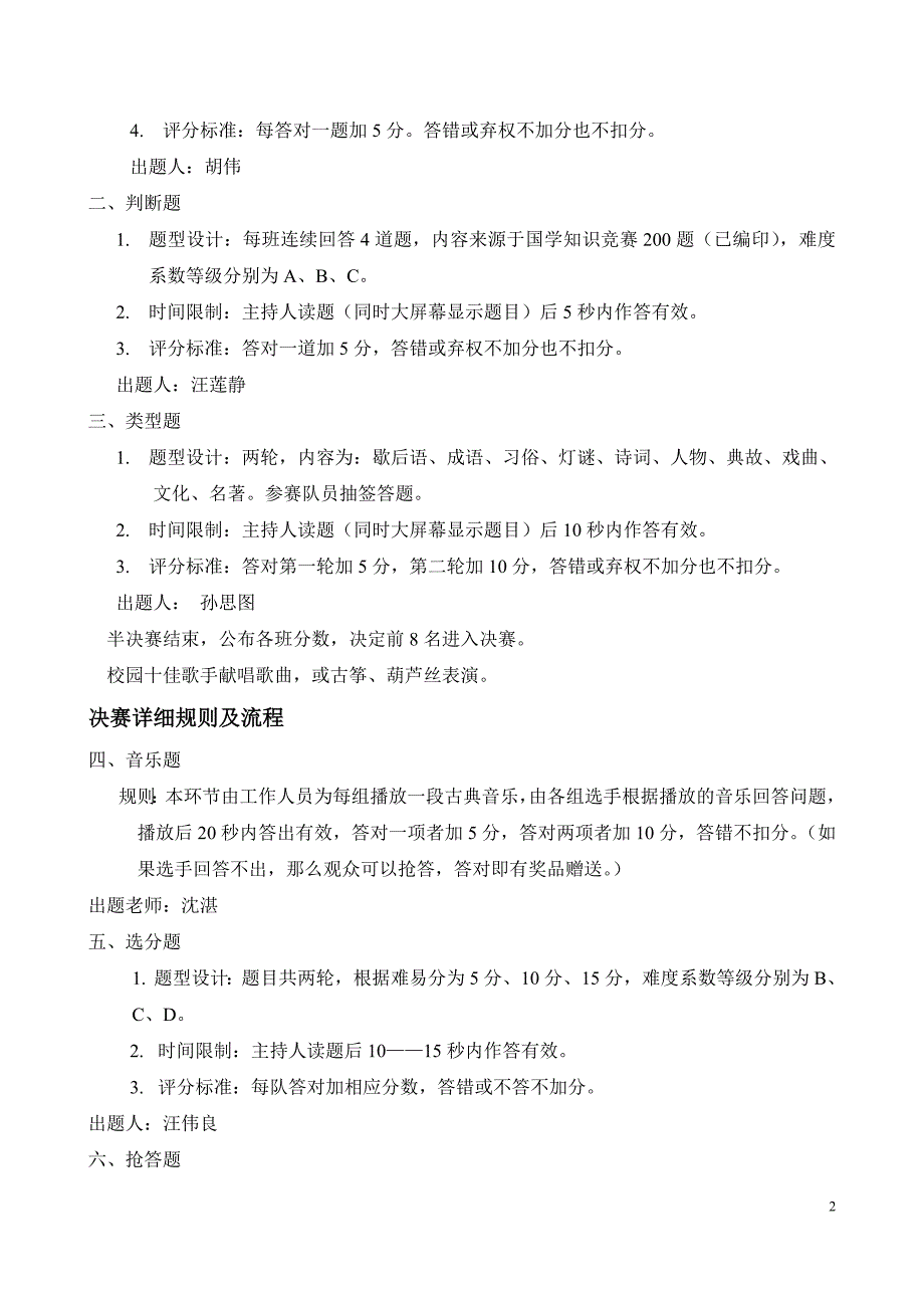 国学知识竞赛方案.doc_第2页