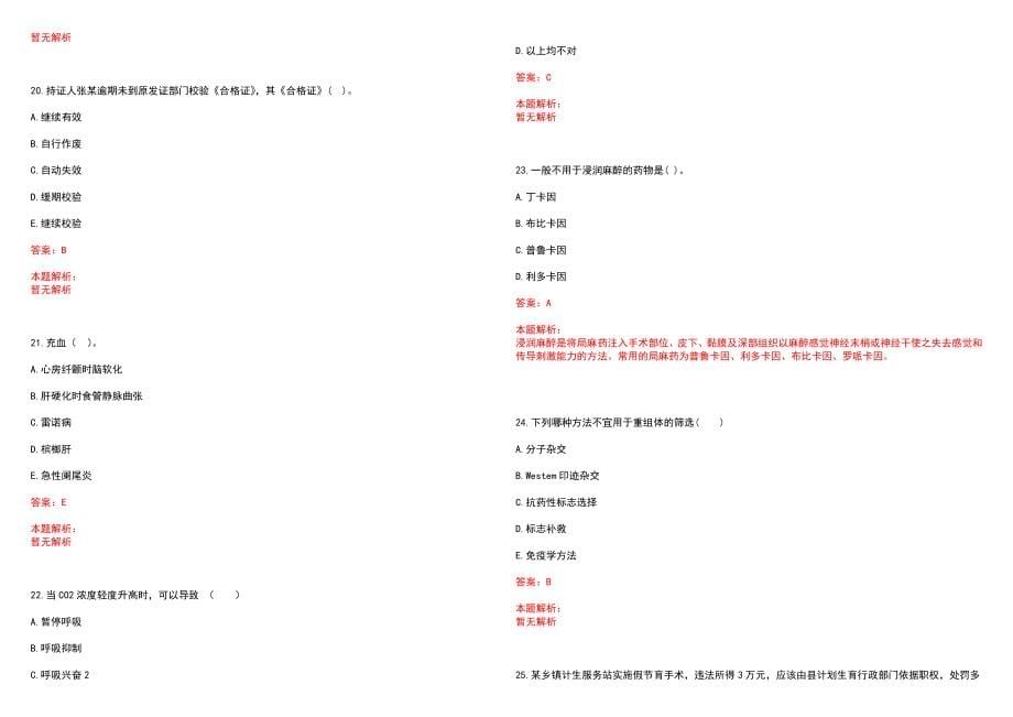 2022年07月北京市卫生会计核算服务中心公开招聘工作人员笔试参考题库（答案解析）_第5页