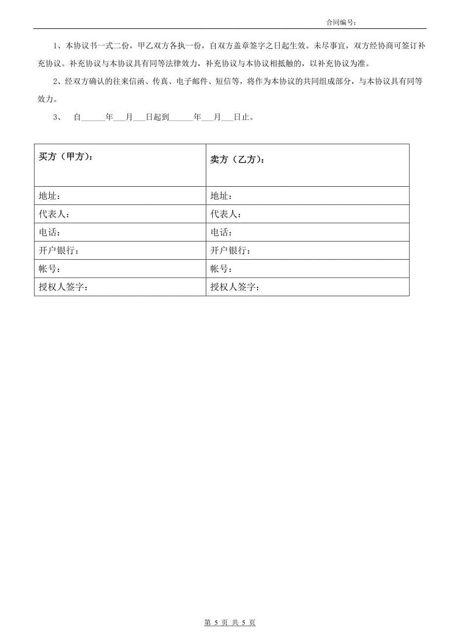 委外加工协议2018(精华版).doc_第5页