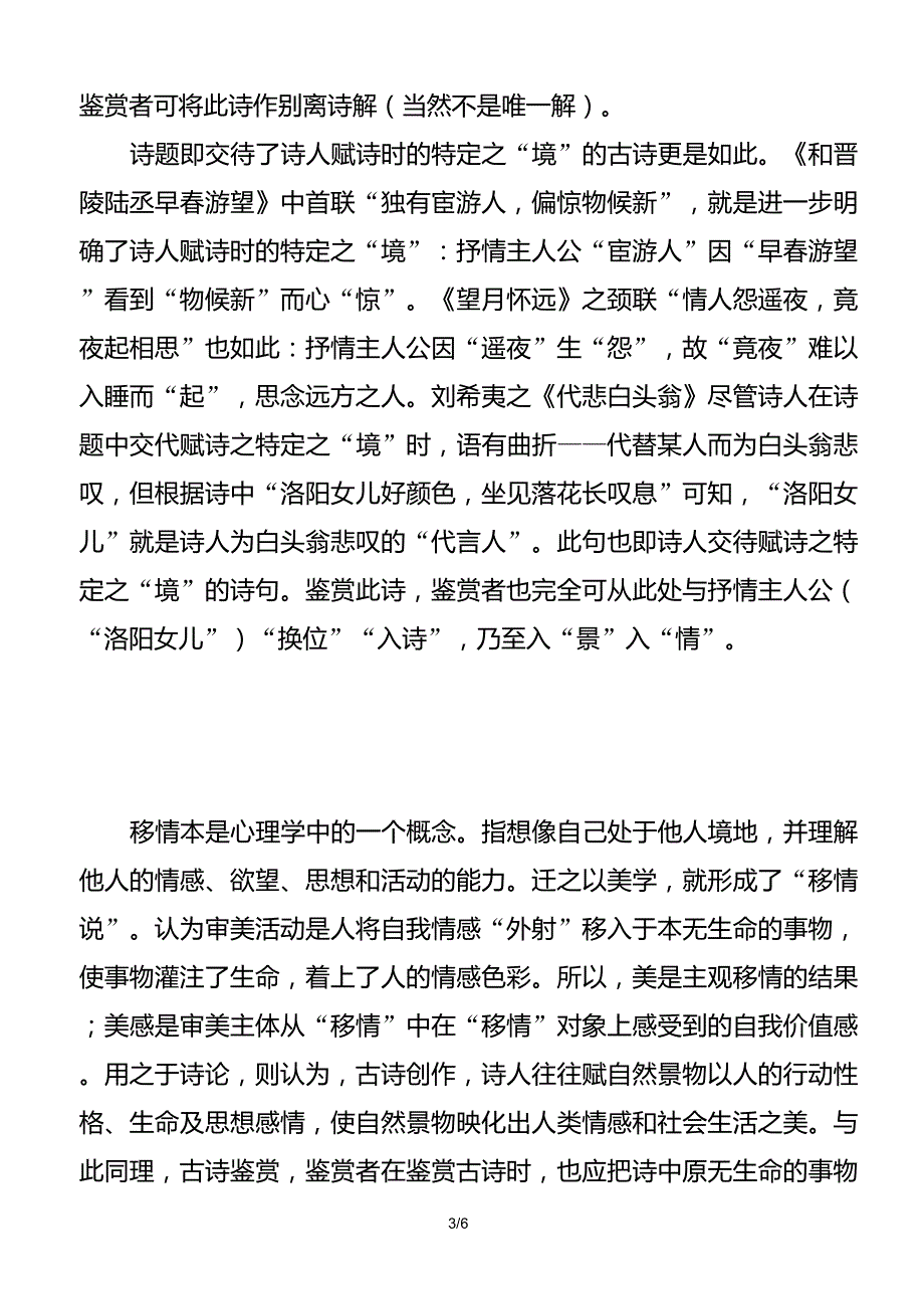 古诗鉴赏中的换位和移情_第3页