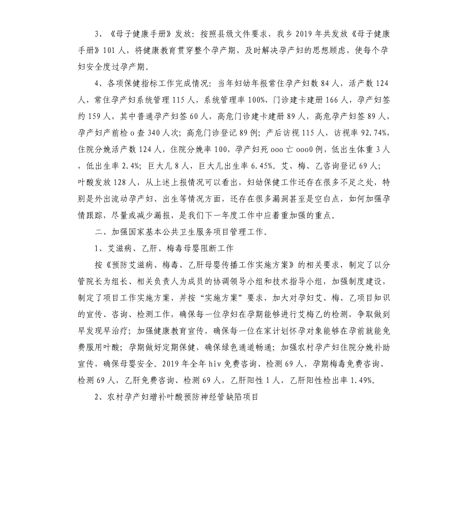 乡镇卫生院2021年孕产妇保健工作总结_第2页