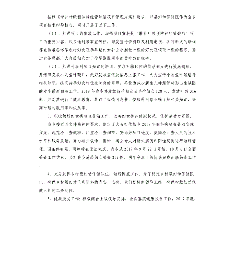 乡镇卫生院2021年孕产妇保健工作总结_第3页