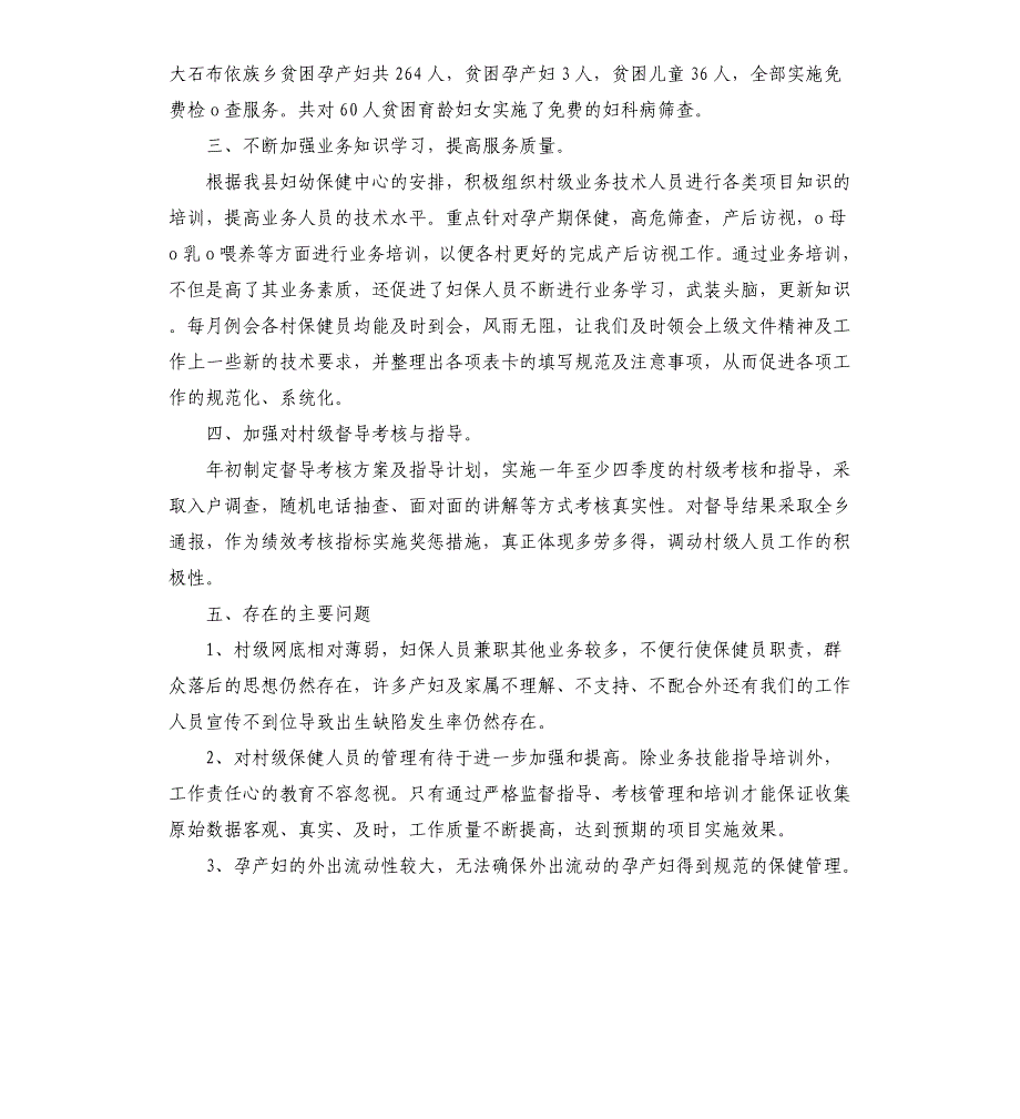 乡镇卫生院2021年孕产妇保健工作总结_第4页