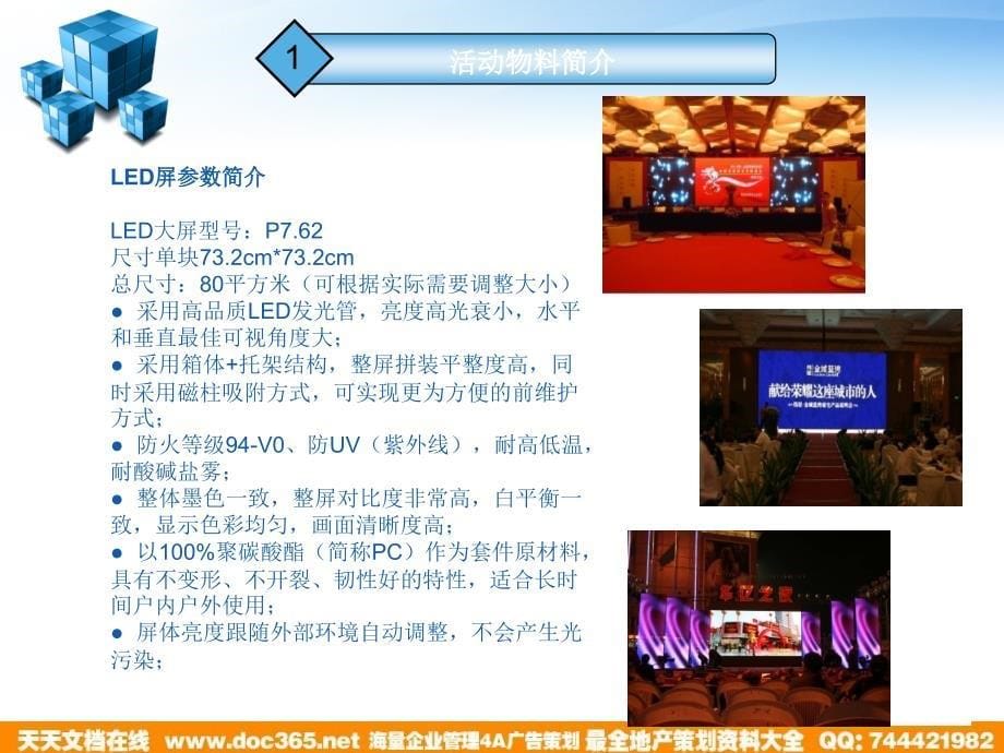 年活动策划布展演艺精品推荐书_第5页