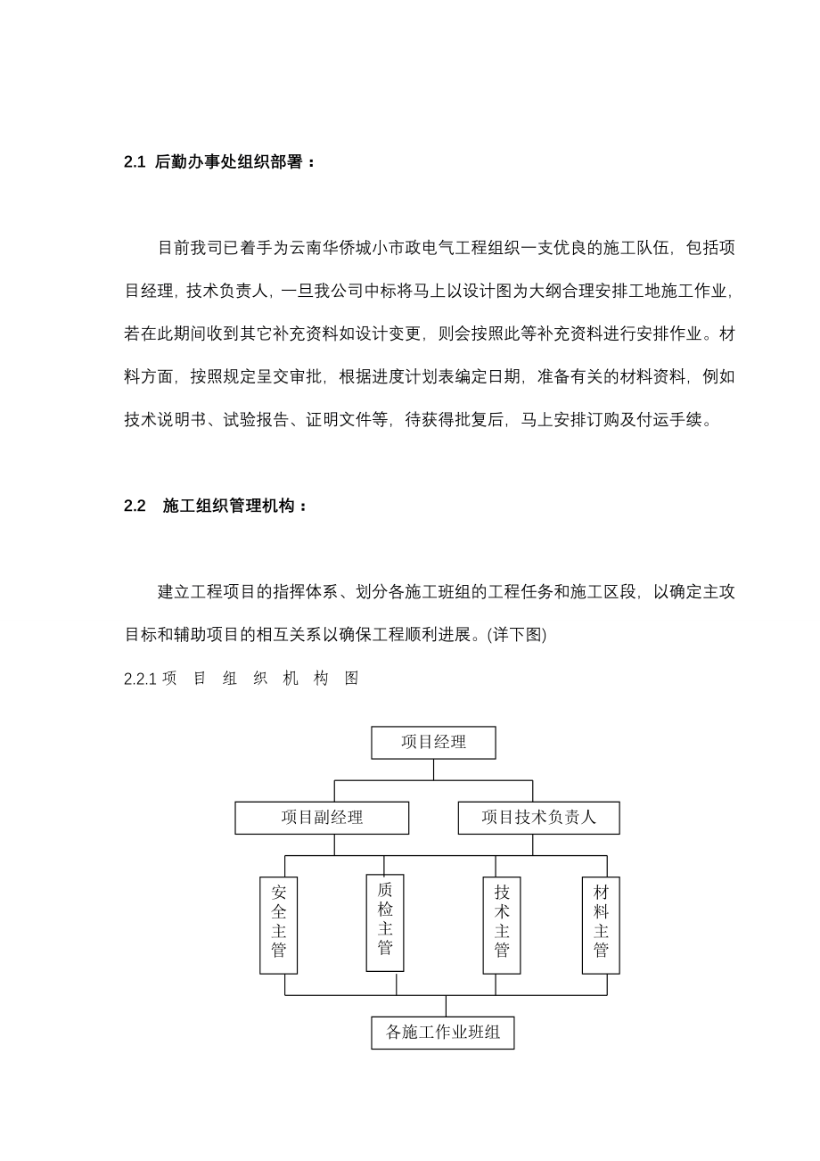 住宅小区小市政电气工程施工组织设计#云南#电缆敷设_第3页