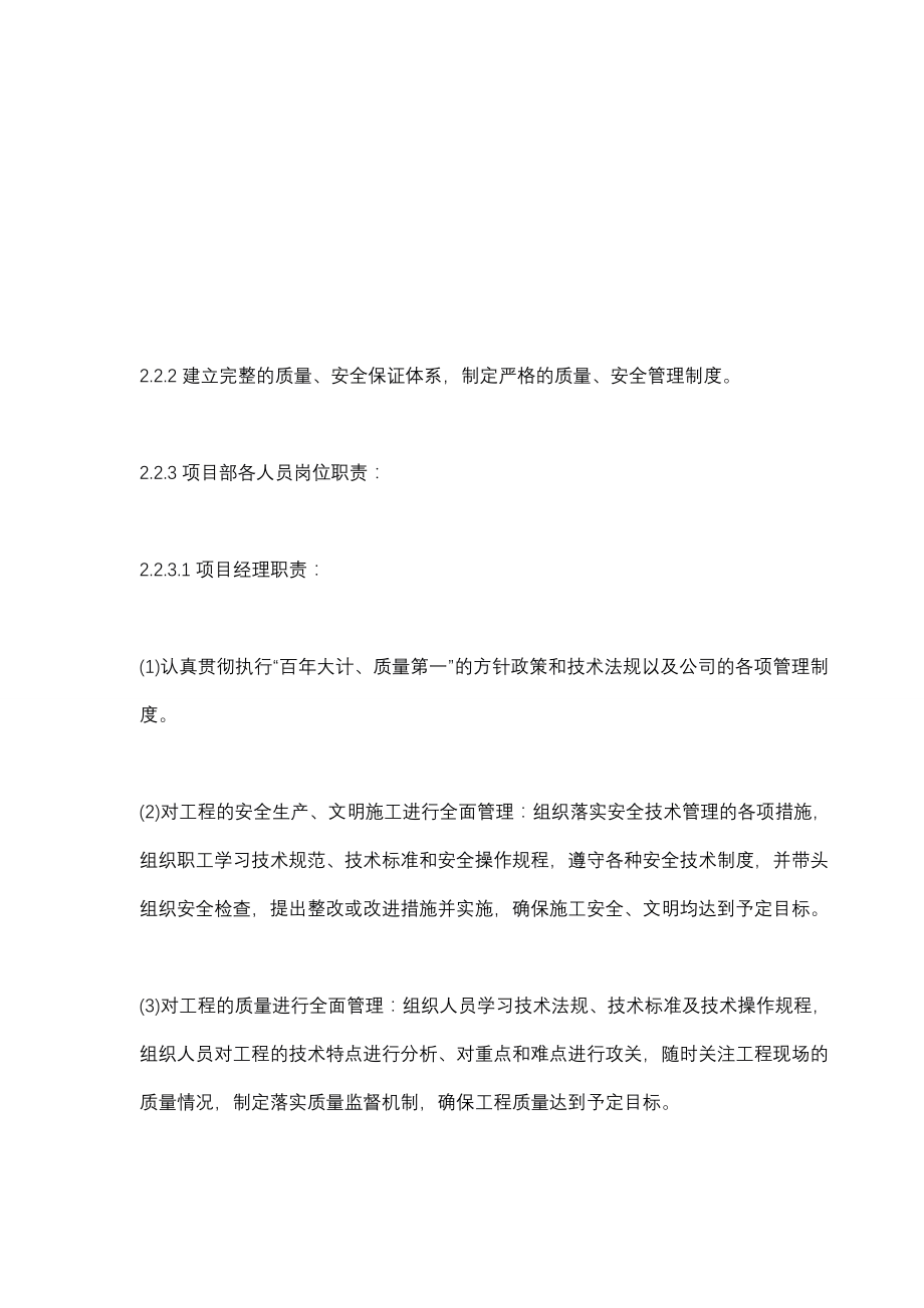 住宅小区小市政电气工程施工组织设计#云南#电缆敷设_第4页