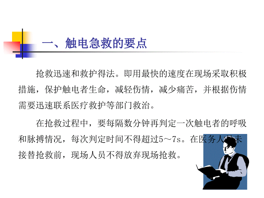 触电急救和外伤救护课件_第3页