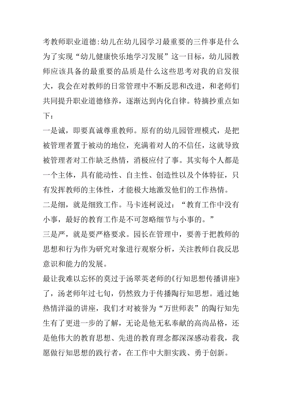 2023年最新教师教育教学培训心得体会简短(六篇)_第2页