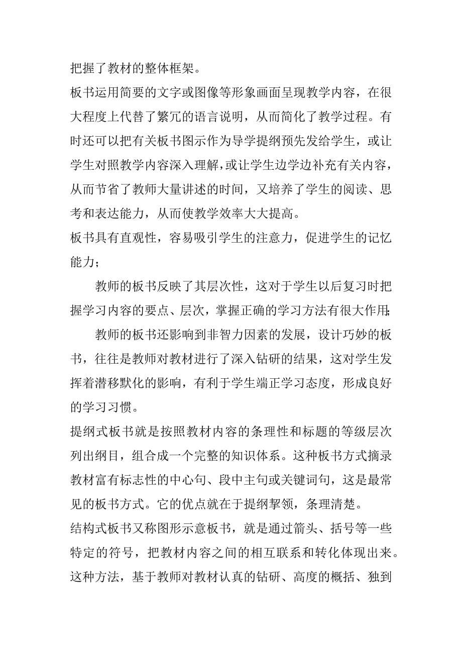 2023年最新教师教育教学培训心得体会简短(六篇)_第5页