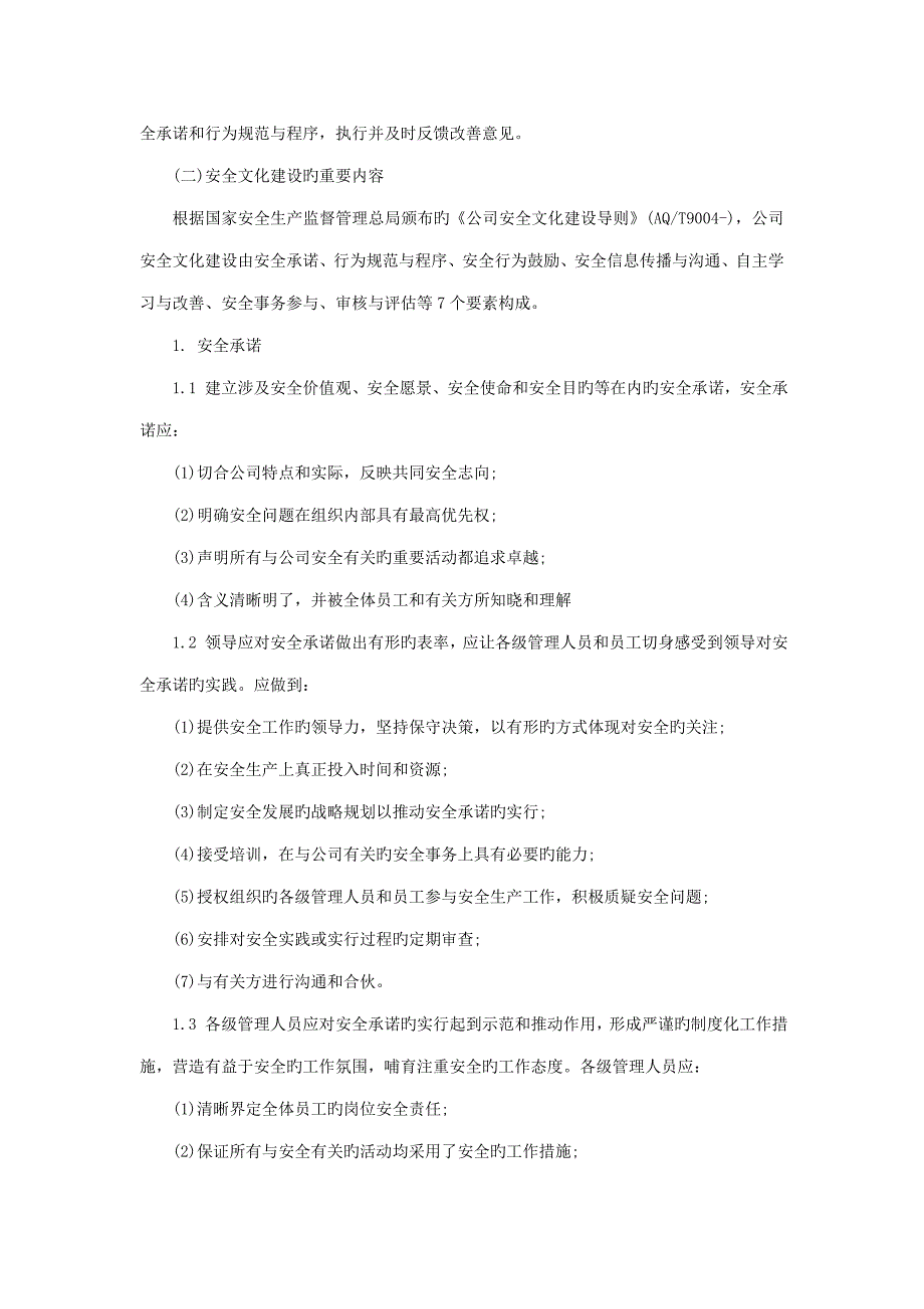 企业安全文化建设重点规划_第2页