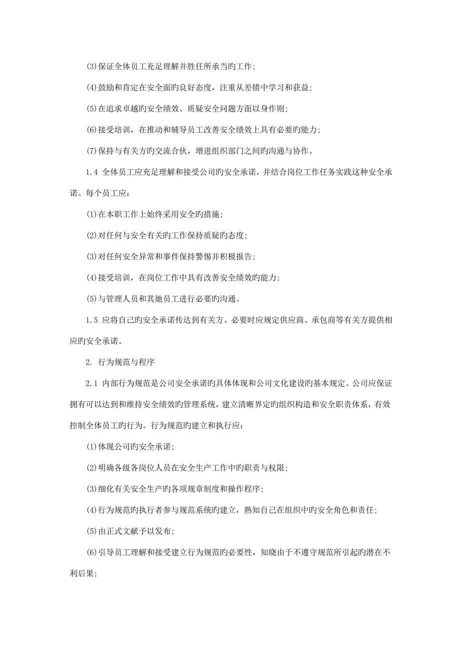 企业安全文化建设重点规划_第3页