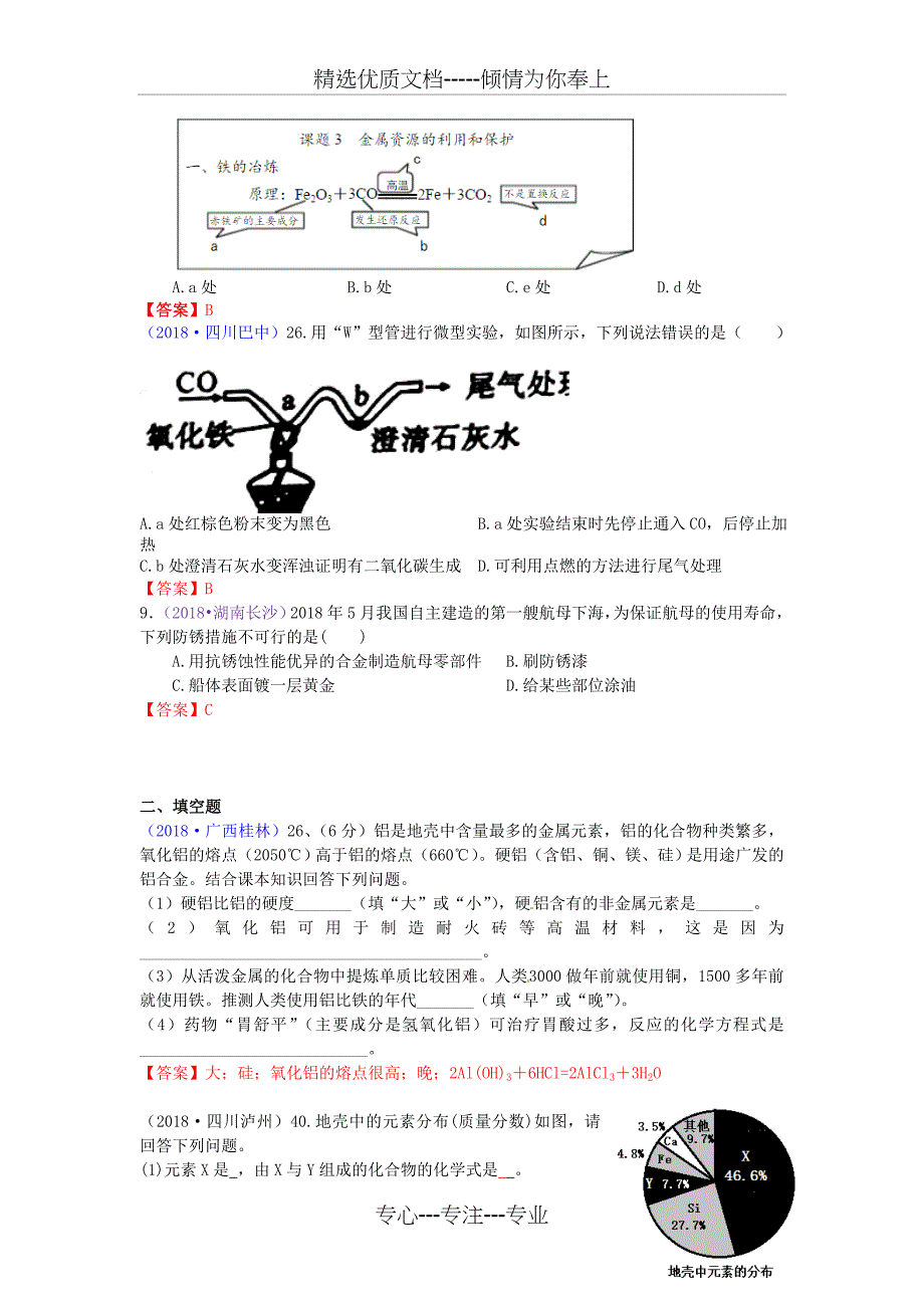 2018年中考化学真题分类汇编：考点9-金属资源的利用和保护_第2页