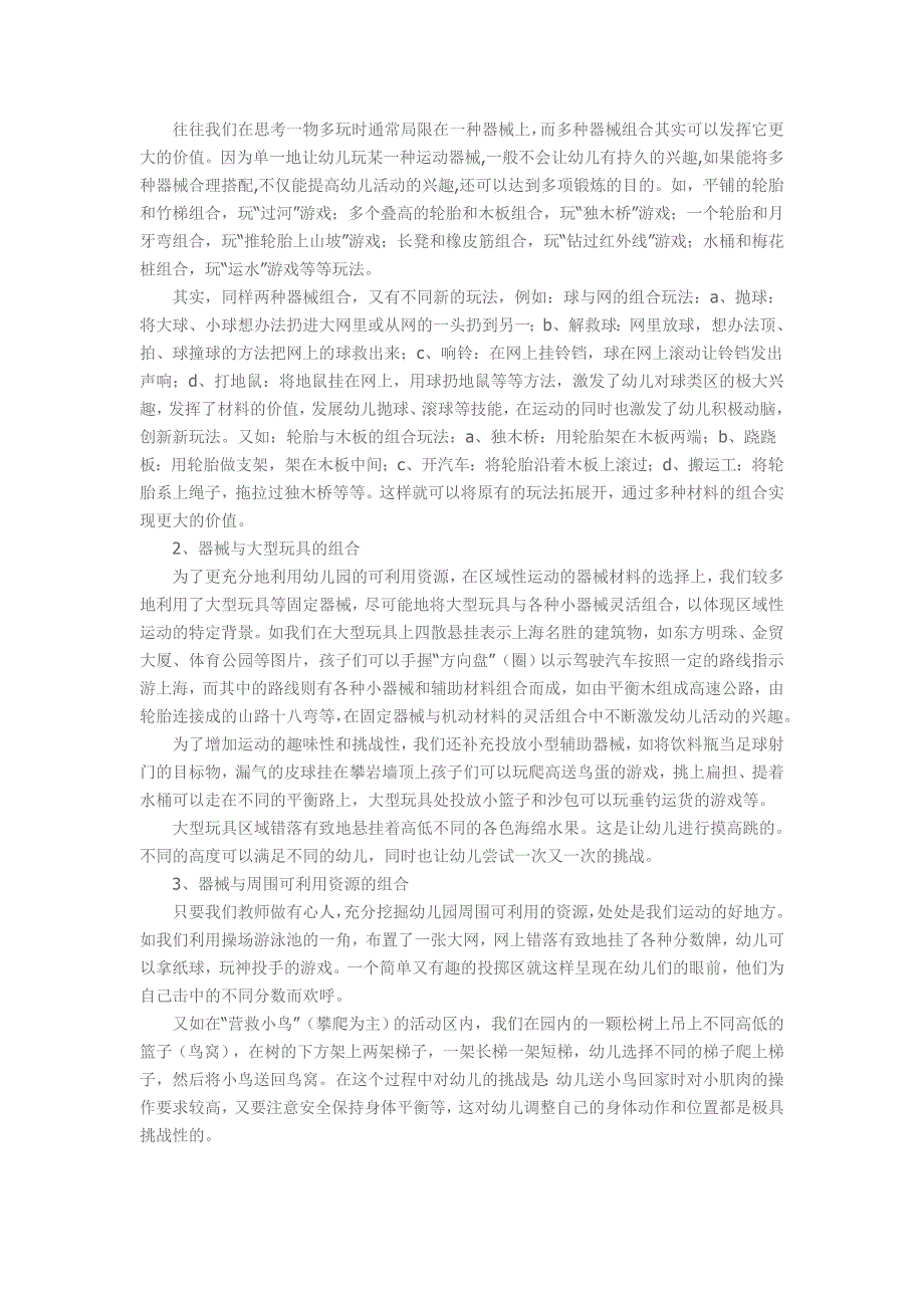 大班幼儿运动中小器械运用的研究_第3页