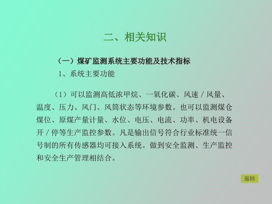 煤矿安全监测系统的调试与维护_第5页